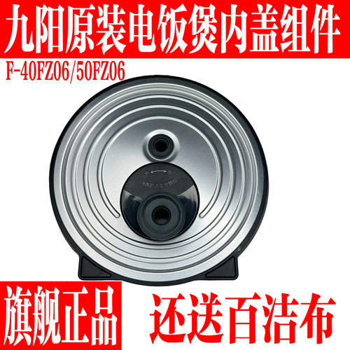 九阳电饭煲内盖配件蒸汽阀体盖子