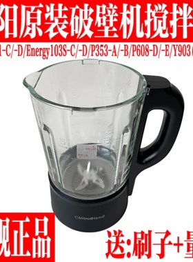九阳破壁机搅拌杯配件L18-P161-CL18-Energy103S-C豆浆料理玻璃杯