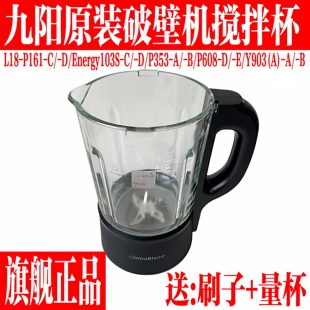 九阳破壁机搅拌杯配件L18-P161-CL18-Energy103S-C豆浆料理玻璃杯