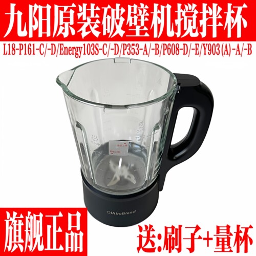 九阳破壁料理机搅拌杯配件玻璃杯