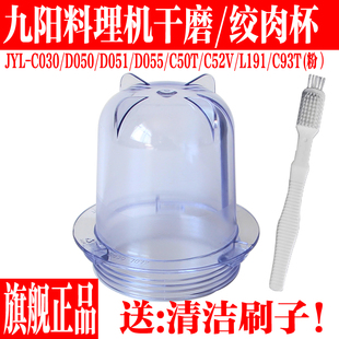 C050 C50T D051 D055 绞肉杯干磨杯 九阳料理机原厂配件 C030 JYL