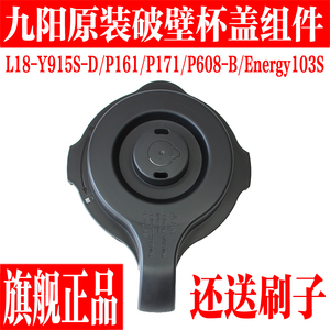 九阳破壁料理机L18-P161/P171/Y915S-D搅拌杯盖盖子密封圈配件