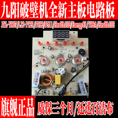 破壁料理机电源显示主板配件