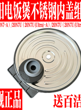 九阳原装电饭煲内盖组件