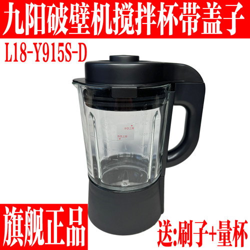 九阳破壁料理机搅拌杯热杯带盖子