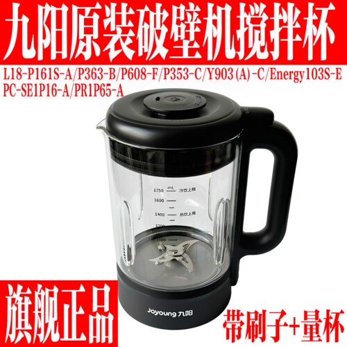 九阳破壁料理机原装配件搅拌大杯