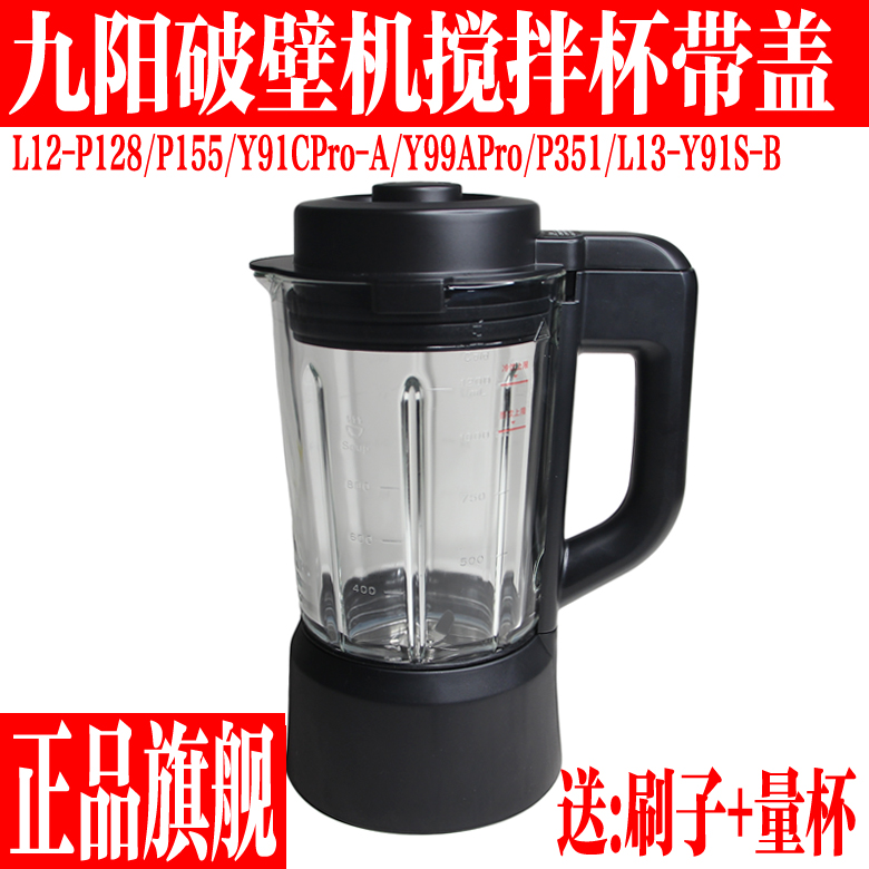 九阳破壁料理机搅拌大杯带盖子