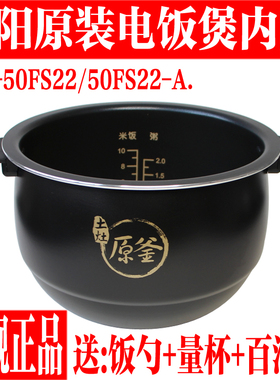 九阳5升电饭煲JYF-50FS22-A内胆土灶原釜釜内锅配件原厂原装正品