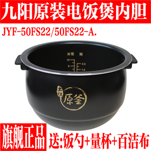 A内胆土灶原釜釜内锅配件原厂原装 正品 50FS22 九阳5升电饭煲JYF