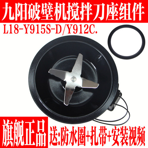 九阳破壁料理机搅拌刀片发热盘