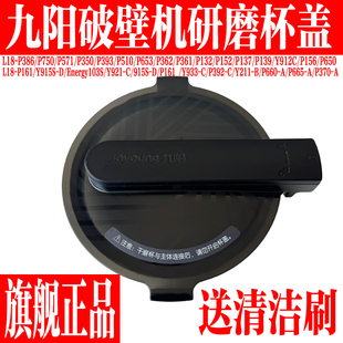 P393 P751 P750 P152干磨杯盖子 P361 P132 P510 九阳破壁机L18