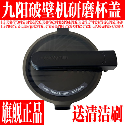 九阳破壁机干磨杯盖子