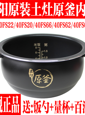 九阳电饭煲40FS21/40FS22/40FS20/40FS66/40FS62内胆内锅配件4升