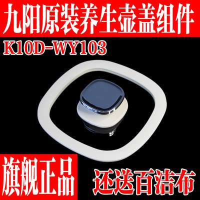 九阳原装体杯养生壶盖子壶体配件