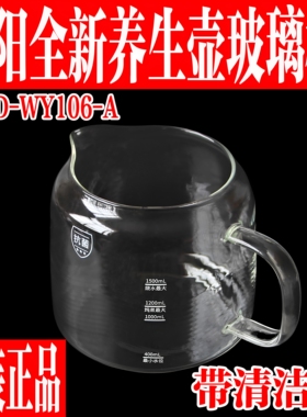 九阳原装WY106玻璃养生壶体配件