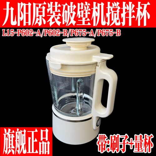 九阳原装破壁机配件搅拌杯组件