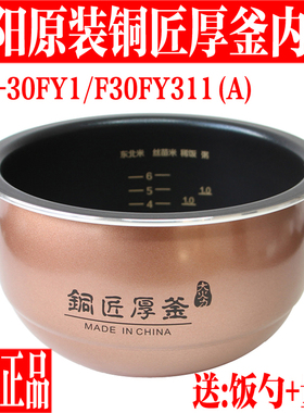 九阳电饭煲原厂配件3L不粘内胆F-30FY1/F30FY-F311铜匠厚釜内锅胆