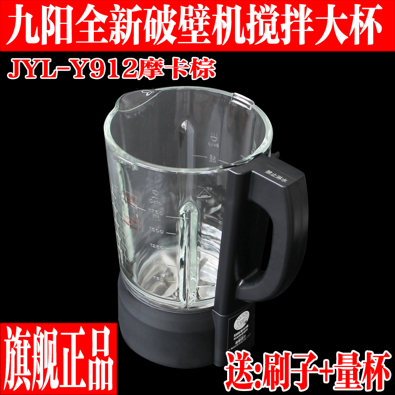 九阳破壁机Y912摩卡棕玻璃搅拌杯