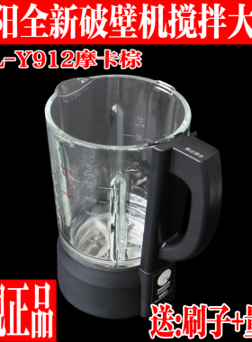 九阳破壁机料理机全新原装厂配件JYL-Y912摩卡棕玻璃杯搅拌杯热杯