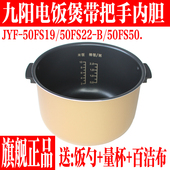 50FS19 九阳原装 50FS22 50FS50不粘内胆内锅5L 电饭煲配件JYF