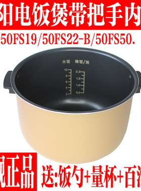 九阳原装电饭煲配件JYF-50FS22-B/50FS19/50FS50不粘内胆内锅5L