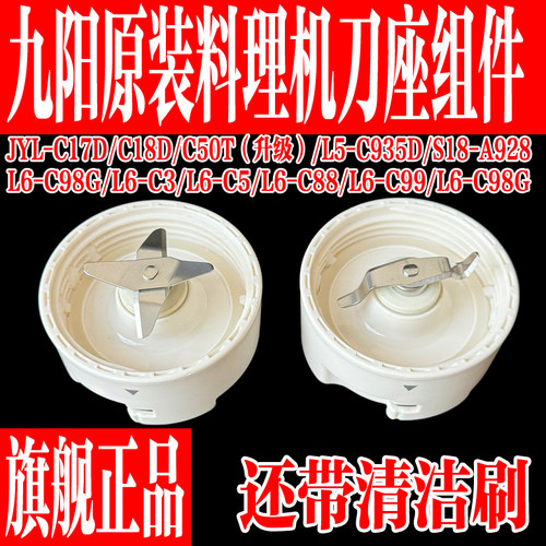 九阳原装料理机配件搅拌干磨刀座