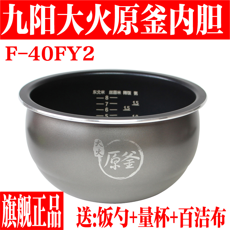 九阳电饭煲F-40FY2专用内胆内锅全新原装4L大火原釜锅胆配件全新