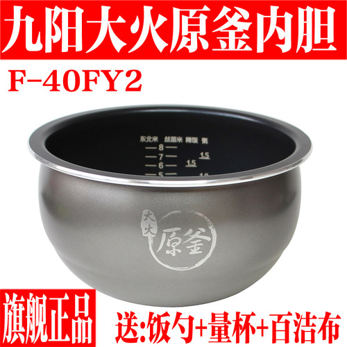 九阳电饭煲F-40FY2原釜内胆4L