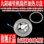 P126 九阳破壁料理机L12 发热盘刀座组件 P123 P125 P128