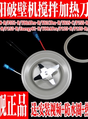 九阳破壁料理机L12-P128-B/P123-B/P125-B/P126-B/发热盘刀座组件