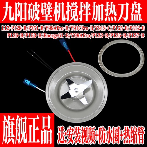 九阳破壁料理机配件加热刀盘刀座