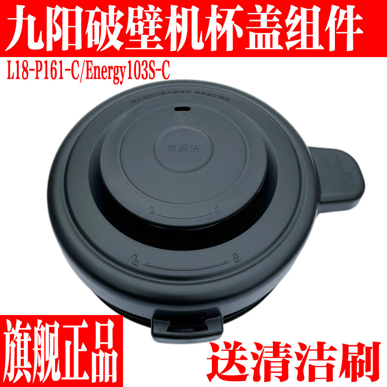 九阳破壁料理机搅拌大杯盖子上盖图片