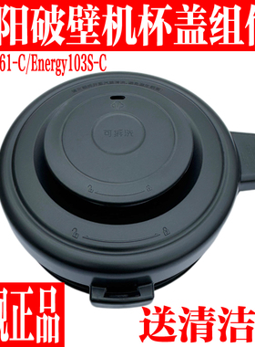 九阳破壁料理机L18-P161-C/Energy103S-C搅拌杯盖子玻璃豆浆上盖