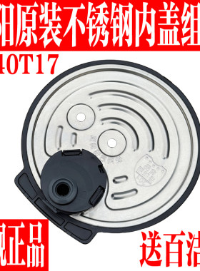 九阳原装电饭煲配件内盖组件