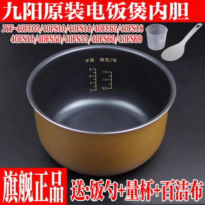 九阳4L电饭煲内胆不粘饭内锅内胆