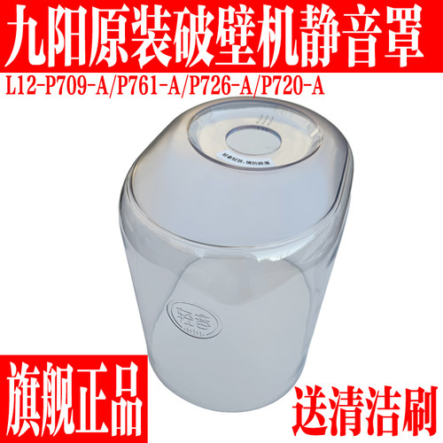 九阳破壁机原装配件隔音罩静音罩