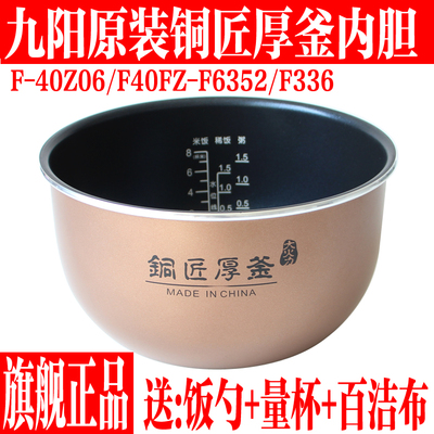 九阳电饭煲配件原厂内胆不粘内锅