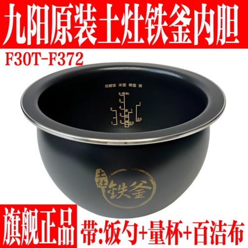 九阳原装电饭煲配件土灶铁釜内胆