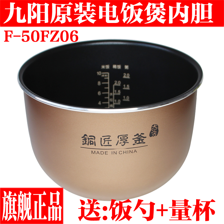 九阳电饭煲5L不粘锅内胆铜匠厚釜