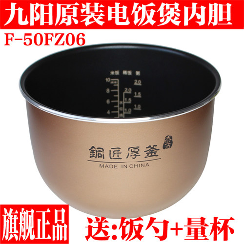 九阳电饭煲5L不粘锅内胆铜匠厚釜