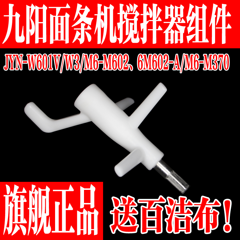 九阳原装面条机配件搅拌器组件