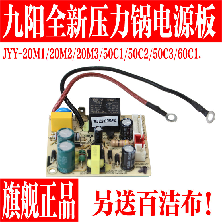 九阳电压力锅煲配件电源板主板60/50C1 C2 C3 20M1 M2 M3电脑控制