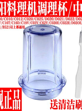 九阳料理机配件 调理杯C010/C012/C020/C022/C501/B521/D020 高杯