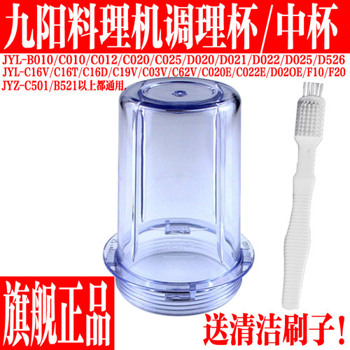 九阳料理机调理杯中杯研磨辅食杯