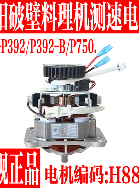 九阳破壁料理机原装原厂L18-P392/L18-P750铜线电机马达全新配件