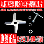 D30D  A11D 正品 豆浆机刀片原装 D08 不锈钢 A10 D18D 510W D07