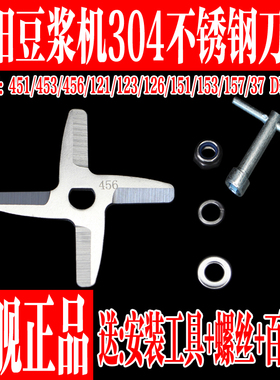 豆浆机刀片原装正品不锈钢 A11D/510W/A10/D08/D07/D18D/D30D 