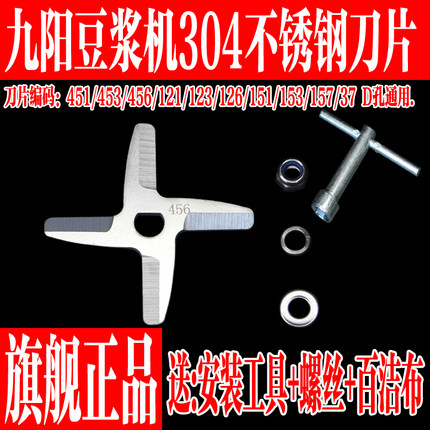 豆浆机刀片原装正品不锈钢 A11D/510W/A10/D08/D07/D30D /D18D