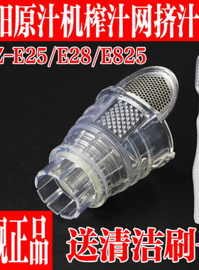 九阳榨汁机原汁机JYZ-E25/Z5-E825/Z5-E28原厂配件榨汁网过滤网