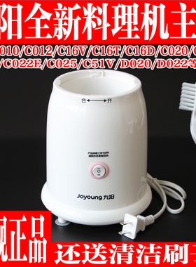 九阳料理机配件JYL-C010/C012/C020/C16V/C16D主机底座含电机马达